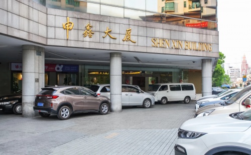 申鑫大厦